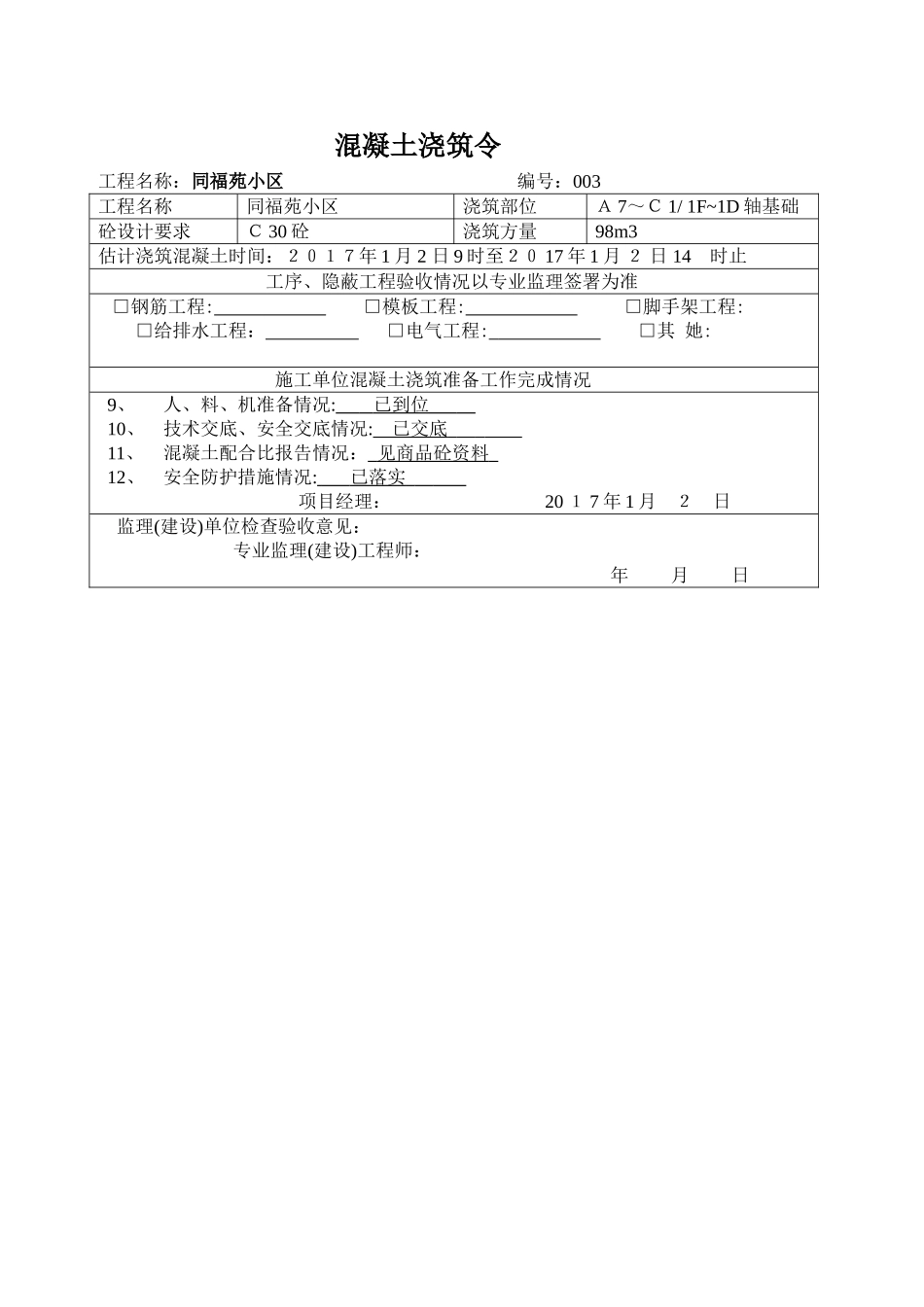 混凝土浇筑令_第2页
