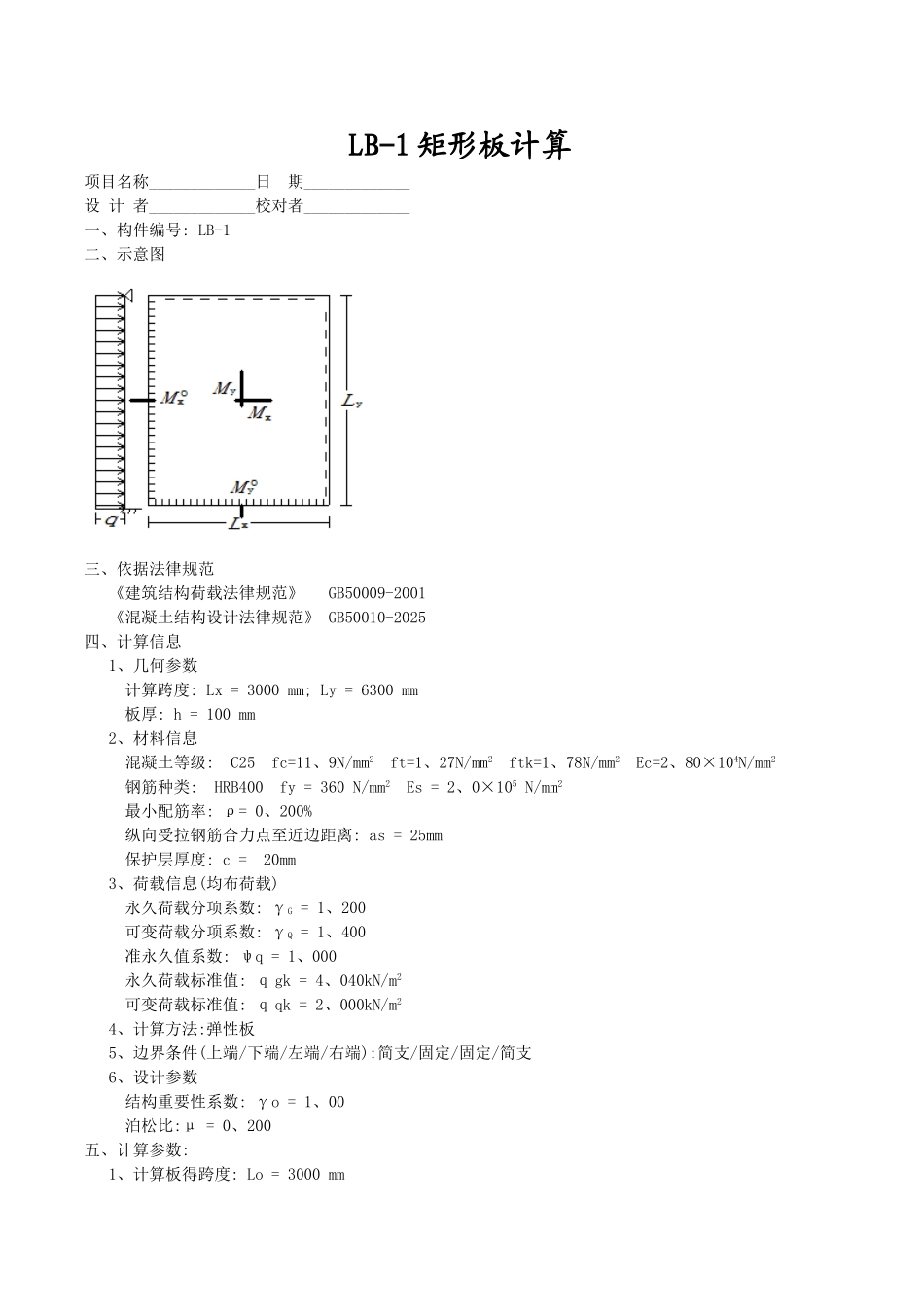 混凝土楼板计算书_第1页