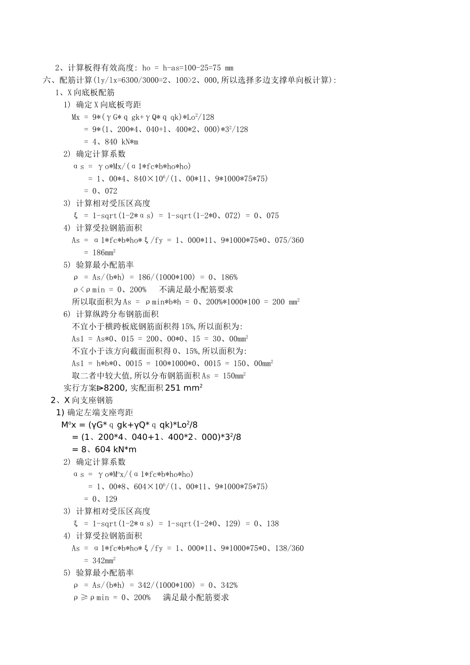 混凝土楼板计算书_第2页