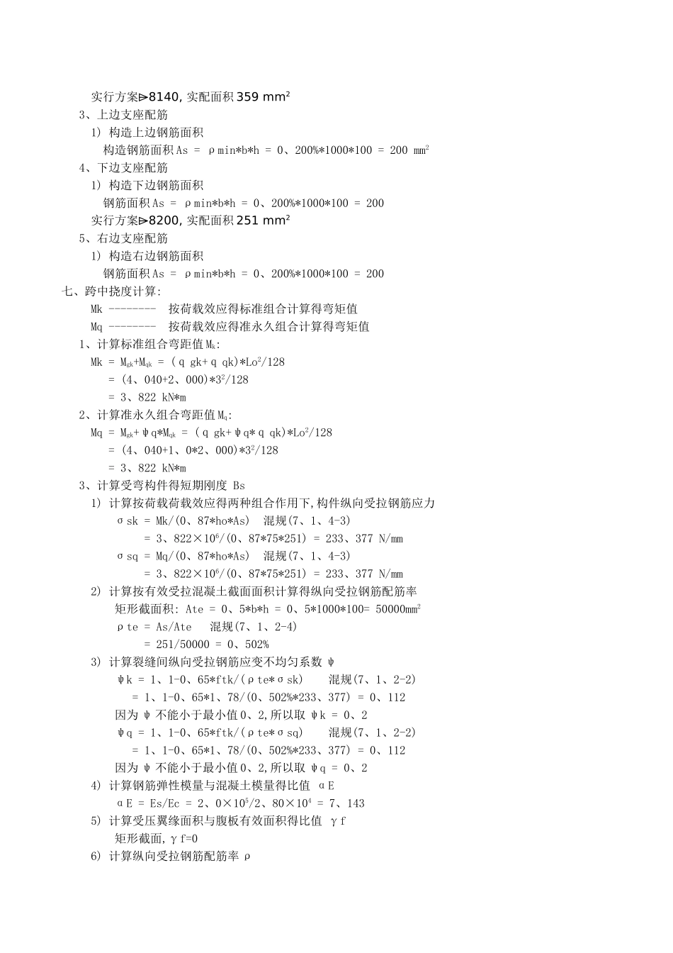 混凝土楼板计算书_第3页