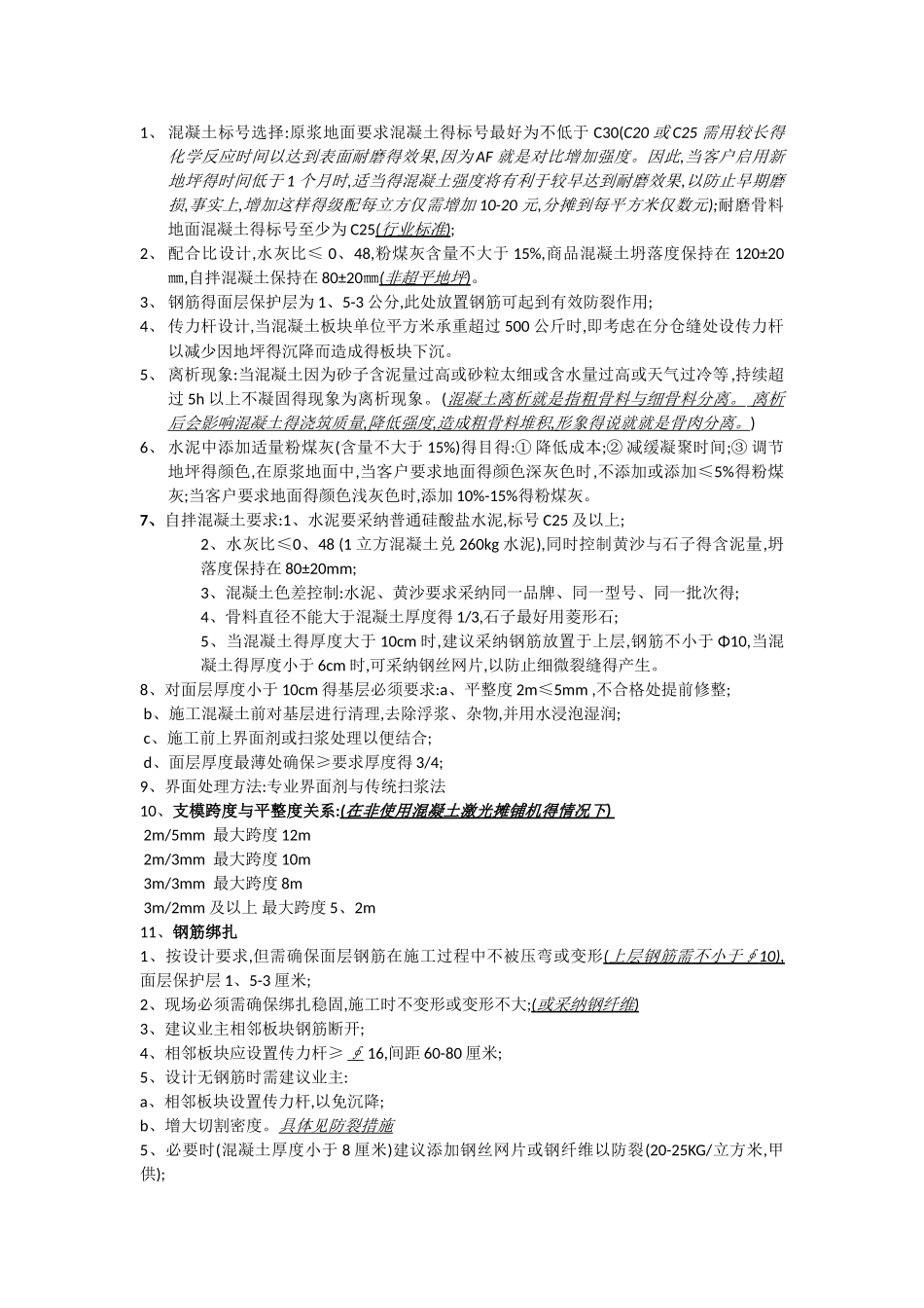 混凝土标号选择_第1页