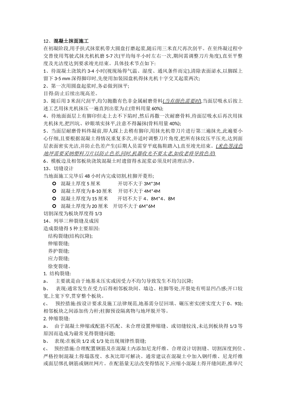 混凝土标号选择_第2页