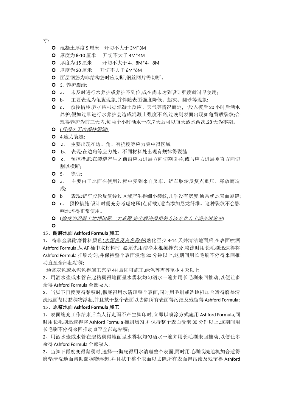 混凝土标号选择_第3页