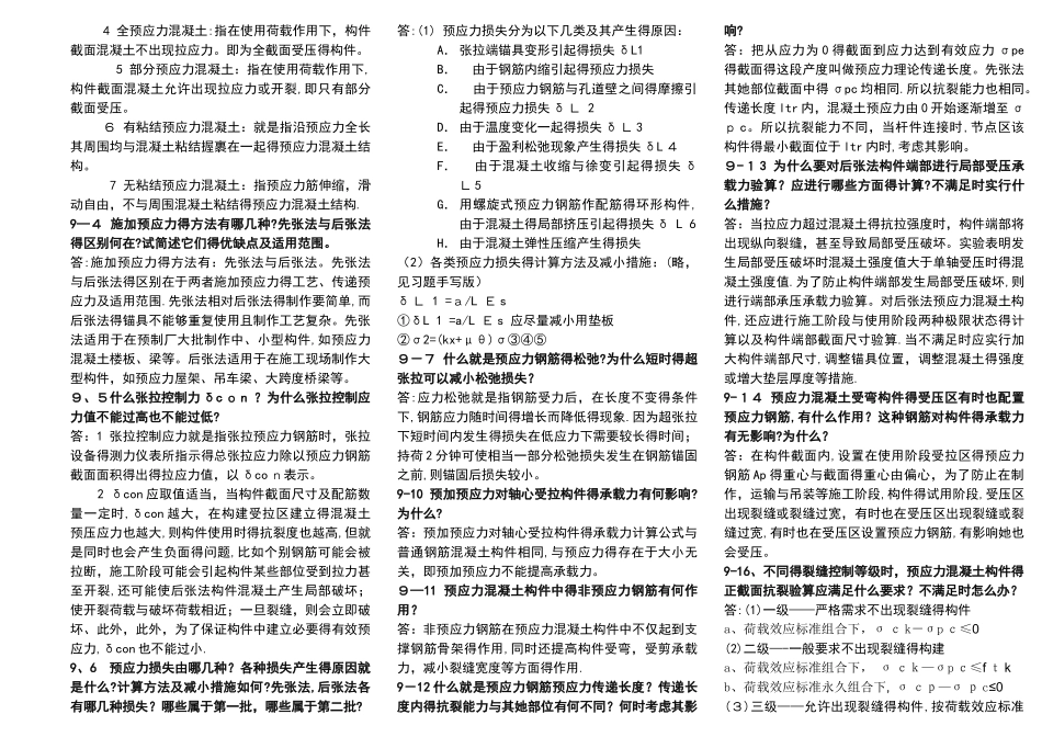 混凝土概念题_第2页