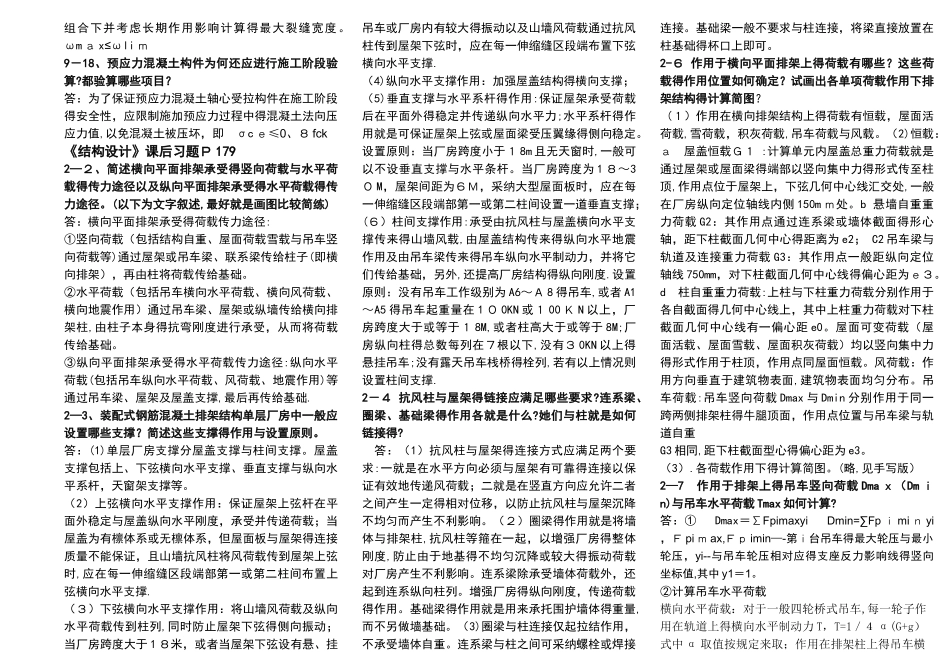 混凝土概念题_第3页