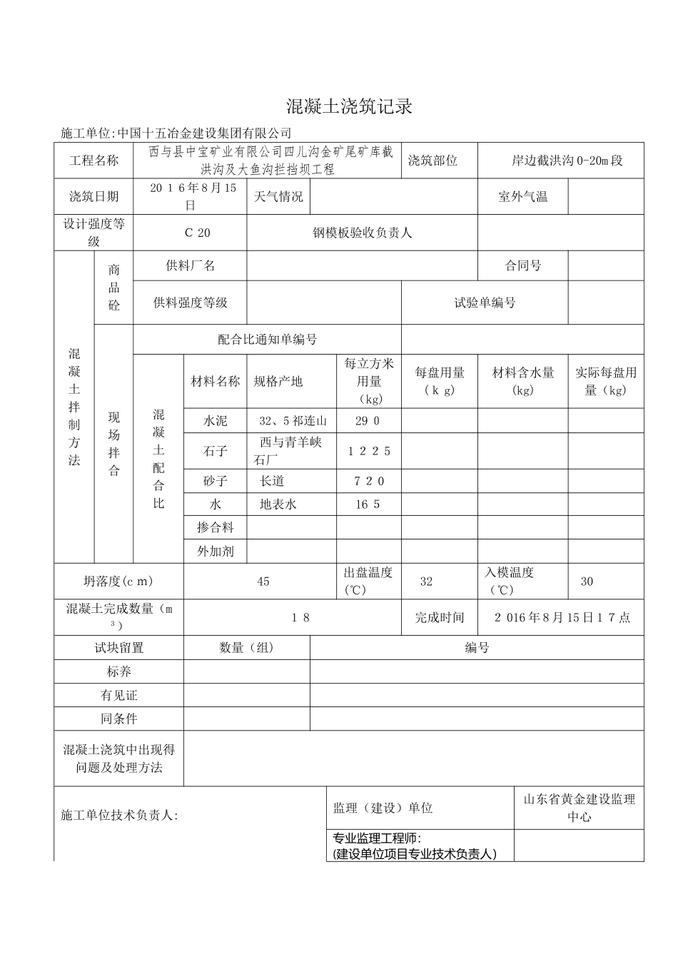 混凝土浇筑记录_第1页