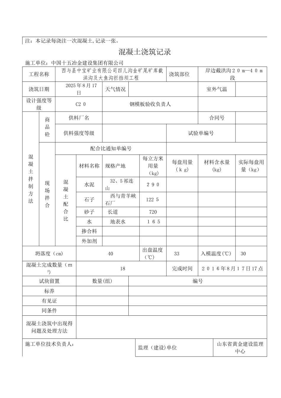 混凝土浇筑记录_第2页