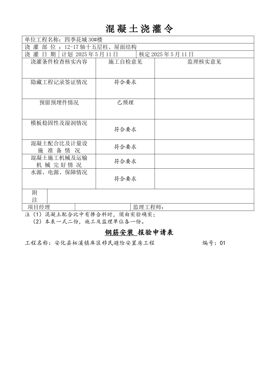 混凝土浇灌令样本_第1页