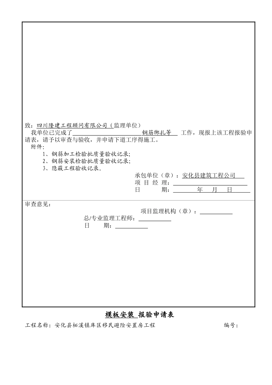 混凝土浇灌令样本_第2页