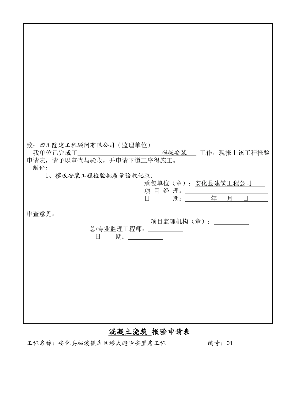 混凝土浇灌令样本_第3页