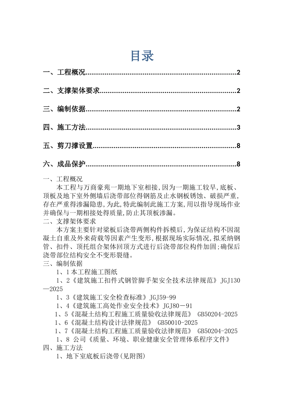 混凝土爆模胀模修补方案_第1页