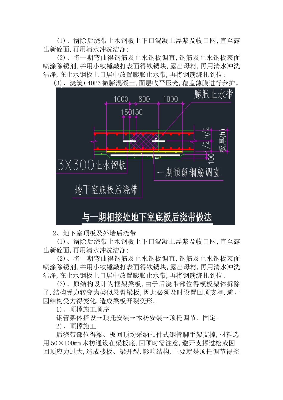 混凝土爆模胀模修补方案_第2页