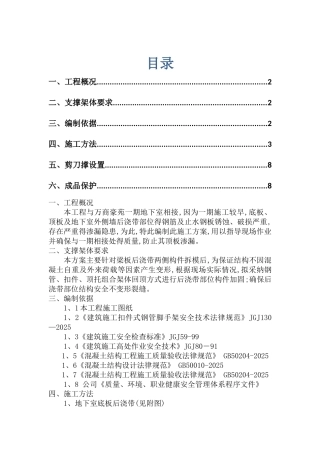 混凝土爆模胀模修补方案