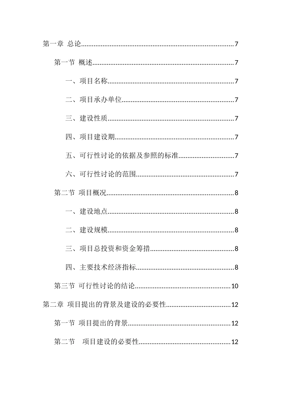 混凝土添加剂生产线建设项目可行性研究报告正文_第3页