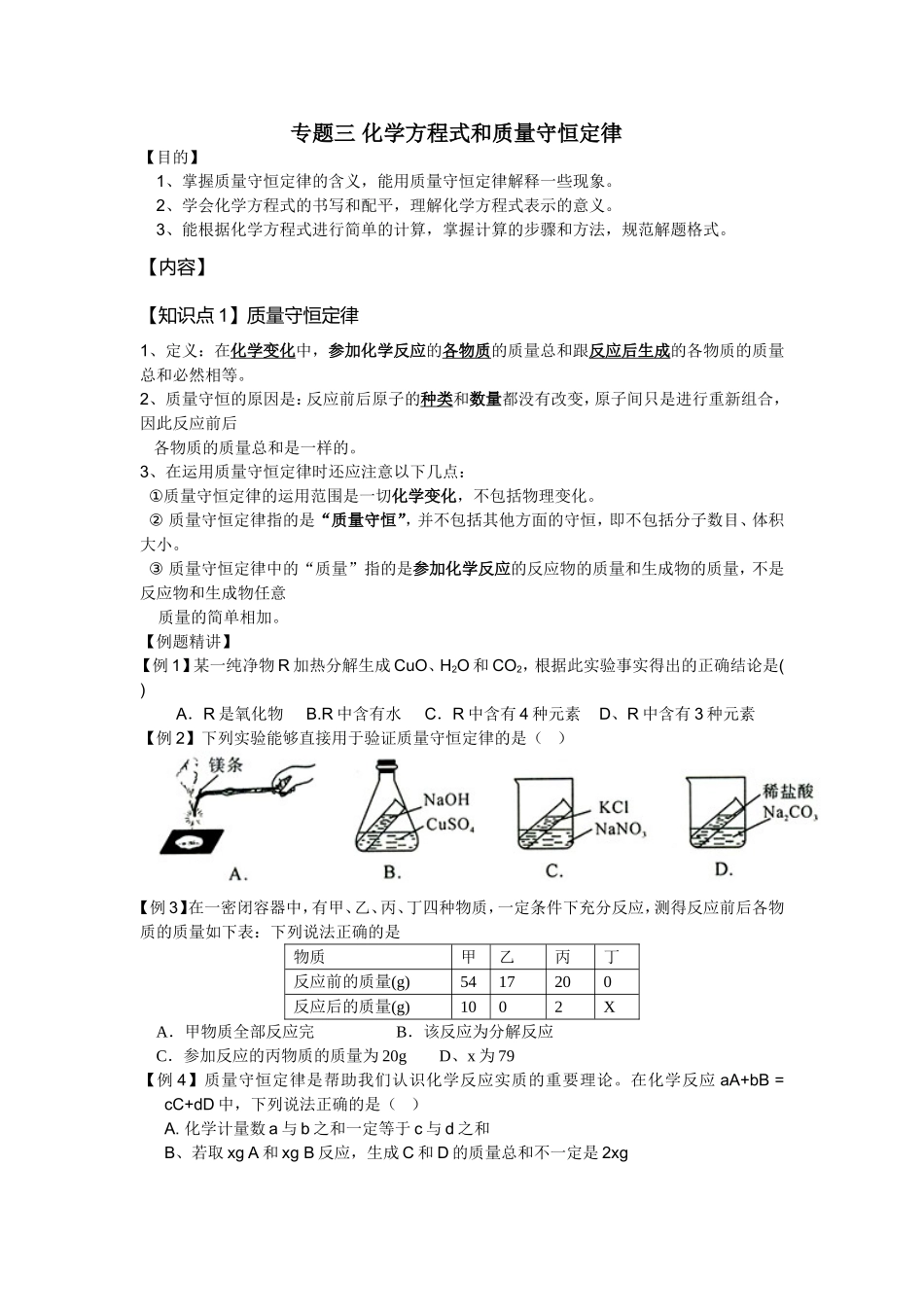 专题三 化学方程式和质量守恒定律_第1页