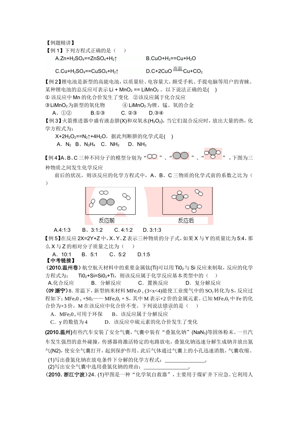专题三 化学方程式和质量守恒定律_第3页