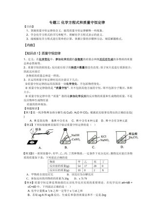 专题三 化学方程式和质量守恒定律