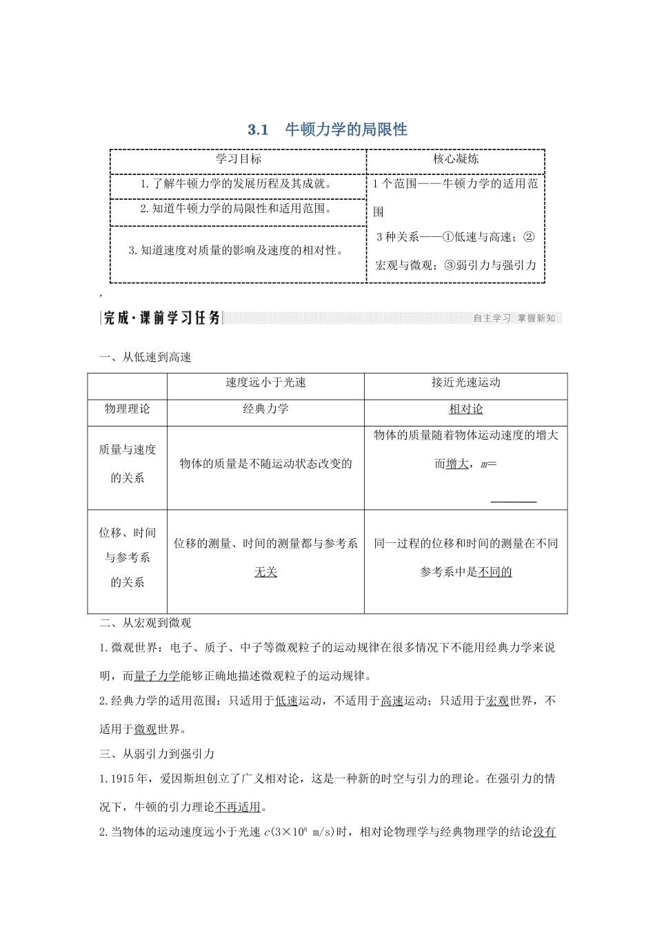 （新课标）高考物理 3.1 牛顿力学的局限性学案-人教版高三全册物理学案_第1页