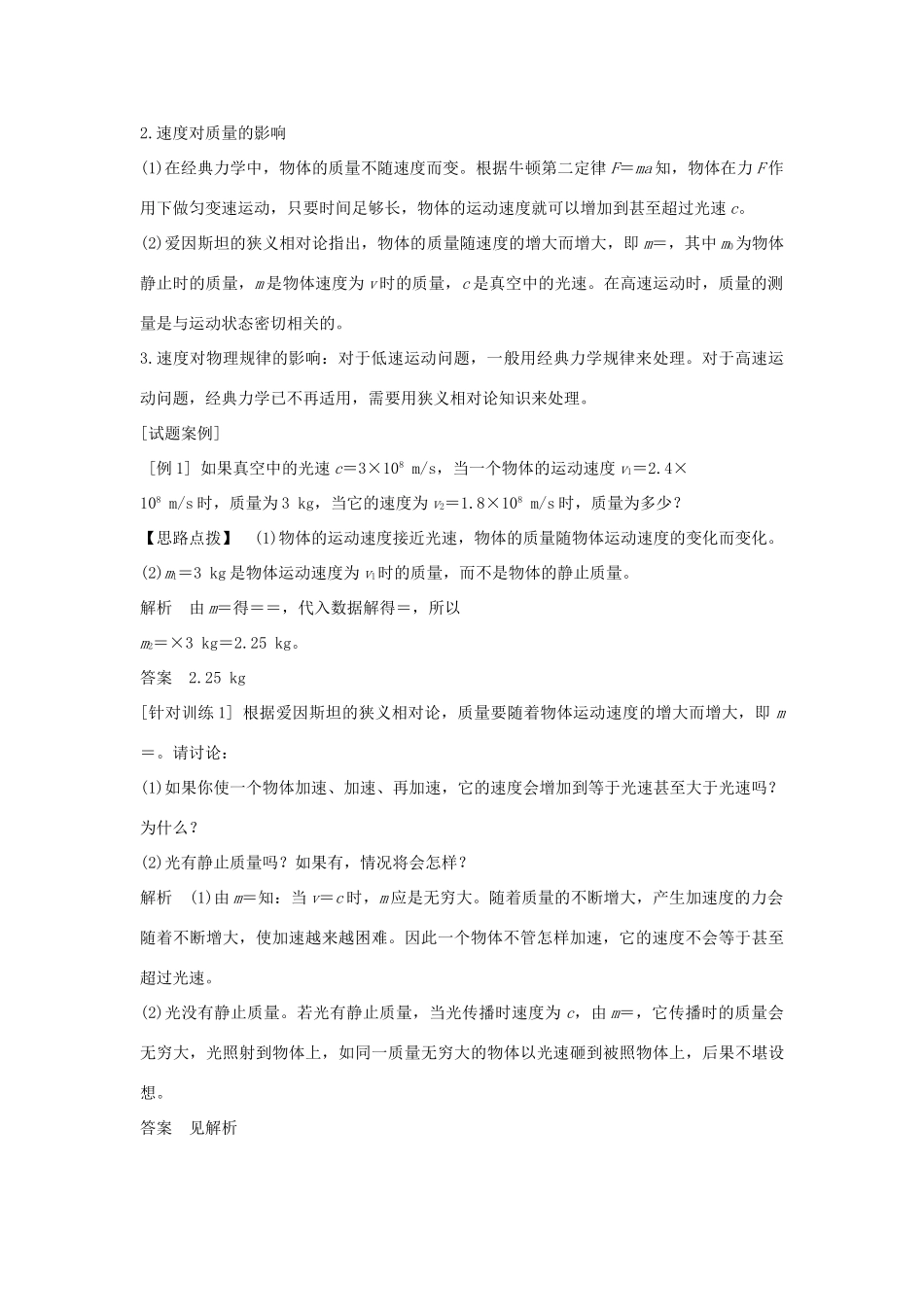 （新课标）高考物理 3.1 牛顿力学的局限性学案-人教版高三全册物理学案_第3页