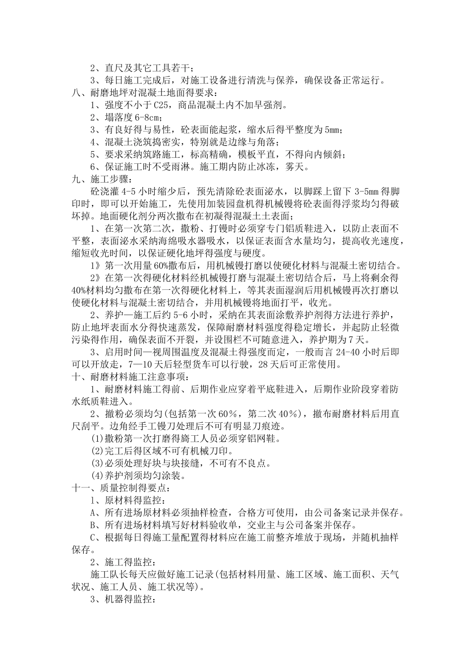 混凝土硬化地坪施工方案_第2页