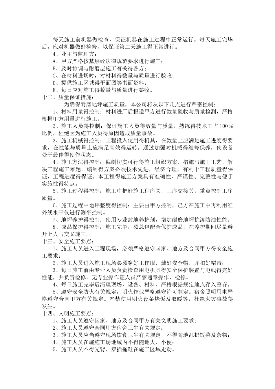 混凝土硬化地坪施工方案_第3页