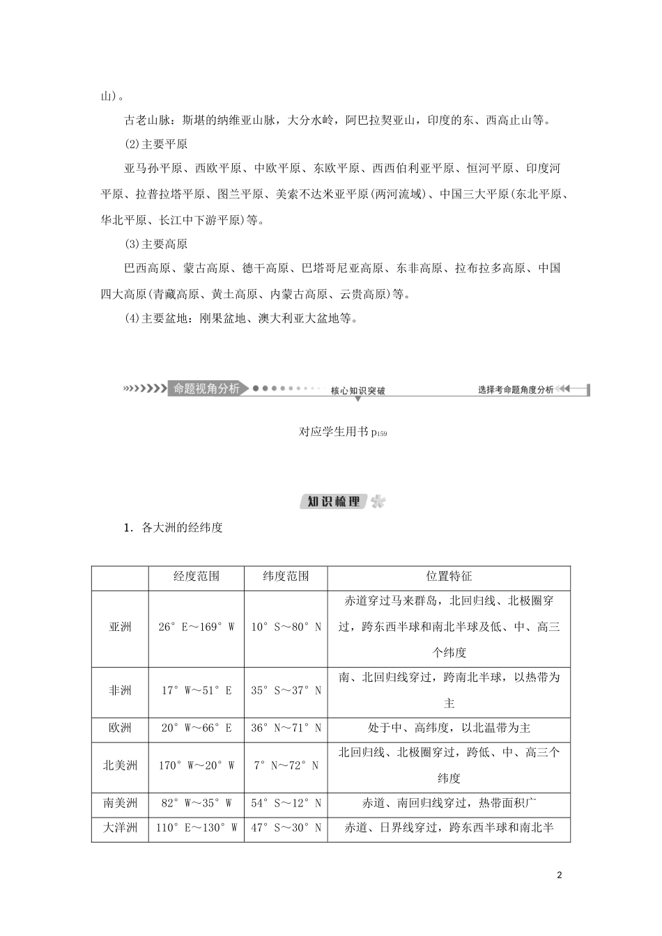 （新课标）高考地理一轮总复习 第十二章 世界地理概况 第一讲 世界陆地与海洋教学案-人教版高三全册地理教学案_第2页