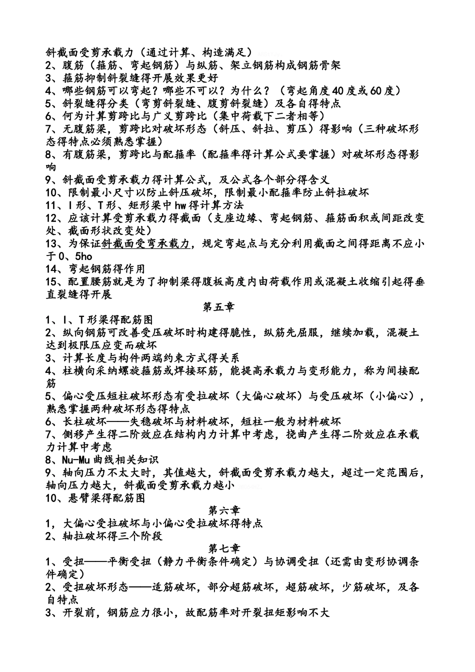 混凝土知识点总结_第2页