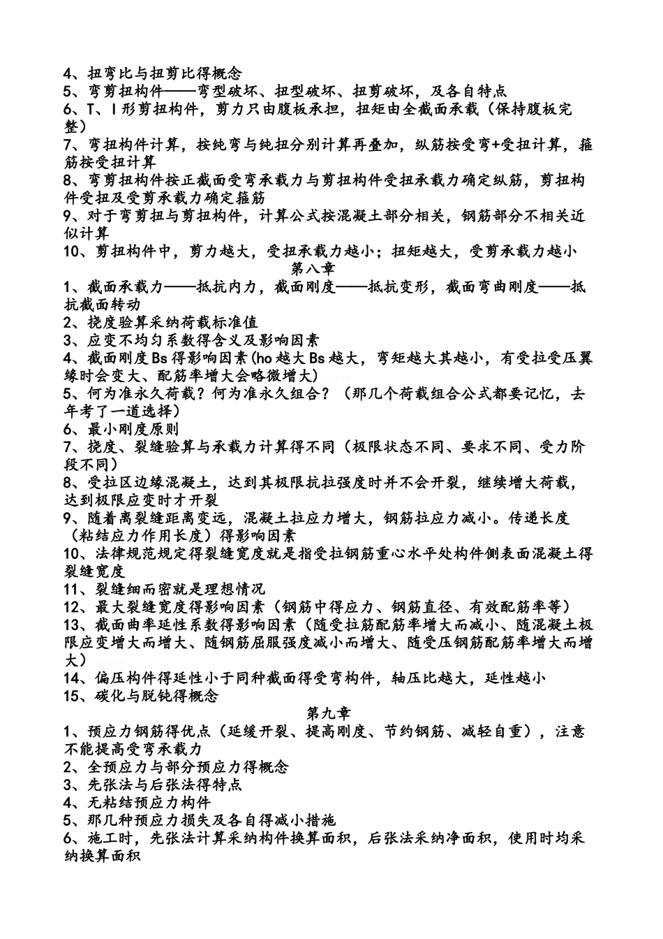 混凝土知识点总结_第3页