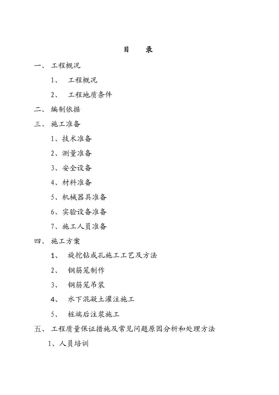 混凝土灌注桩施工方案_第3页