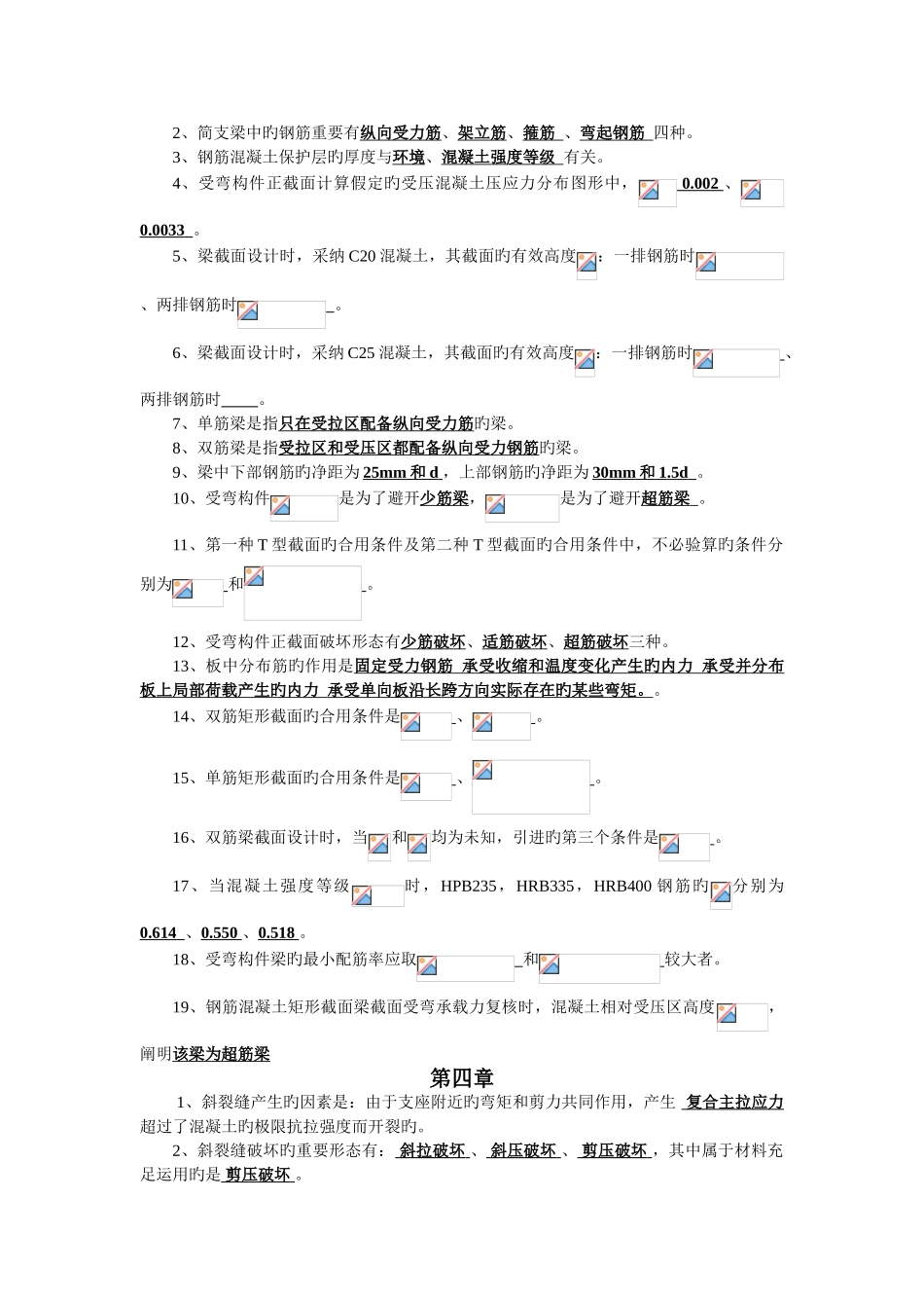 混凝土结构填空题练习全本_第2页