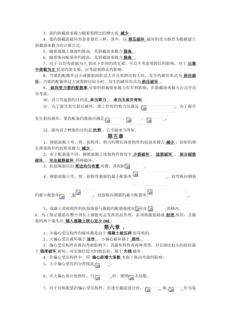 混凝土结构填空题练习全本_第3页
