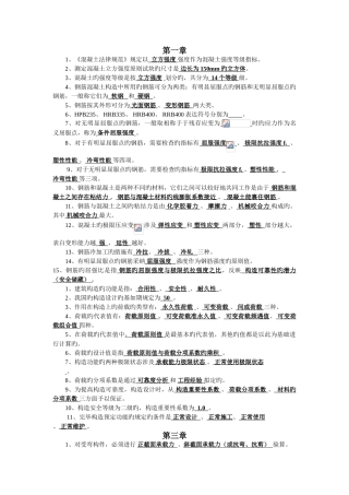 混凝土结构填空题练习全本