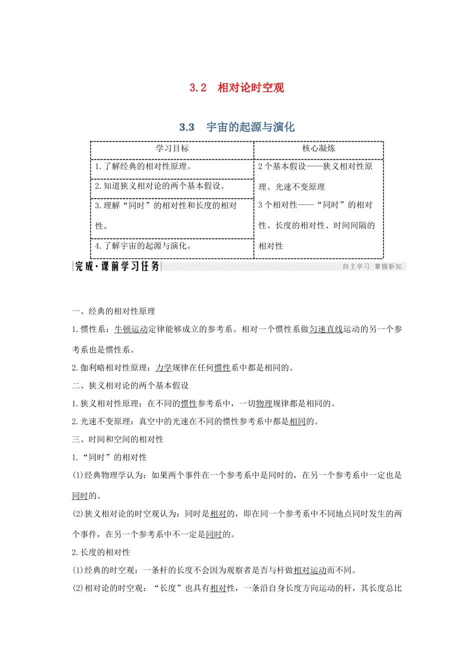 （新课标）高考物理 3.2-3.3 相对论时空观 宇宙的起源与演化学案-人教版高三全册物理学案_第1页