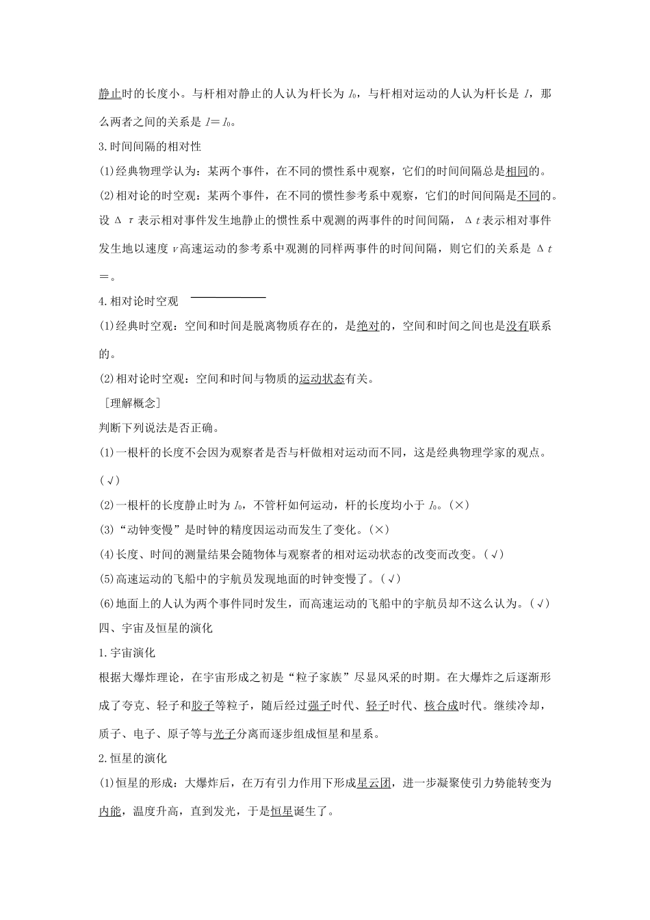 （新课标）高考物理 3.2-3.3 相对论时空观 宇宙的起源与演化学案-人教版高三全册物理学案_第2页