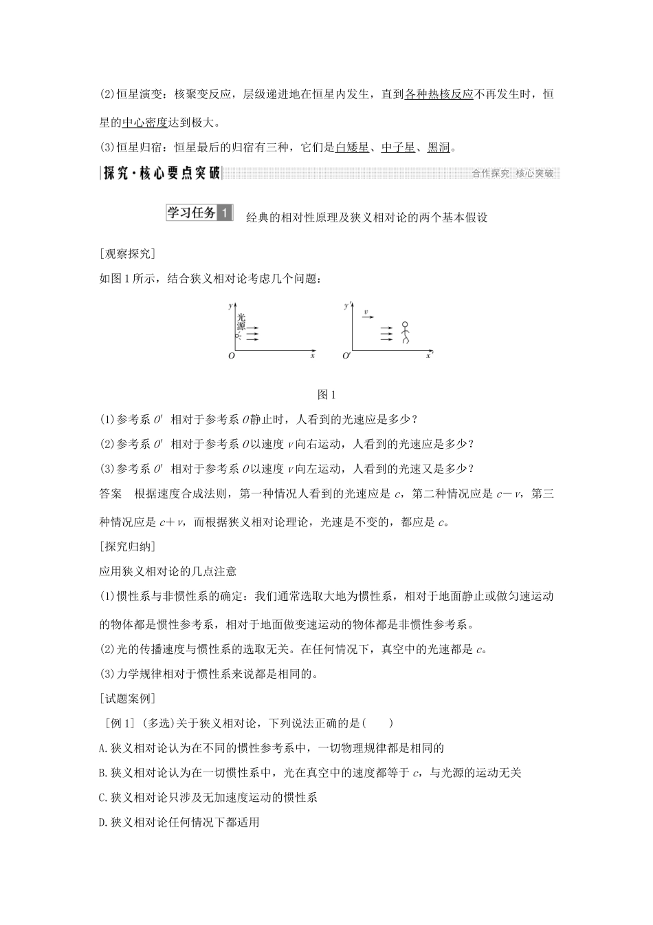 （新课标）高考物理 3.2-3.3 相对论时空观 宇宙的起源与演化学案-人教版高三全册物理学案_第3页