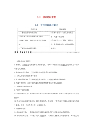 （新课标）高考物理 3.2-3.3 相对论时空观 宇宙的起源与演化学案-人教版高三全册物理学案