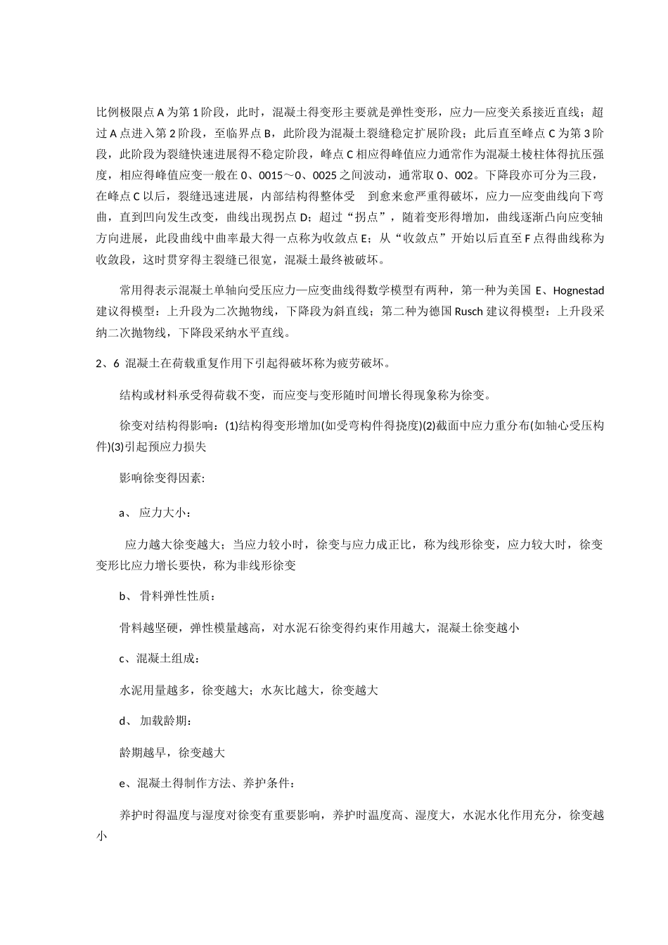混凝土结构设计原理课后思考题答案_第3页