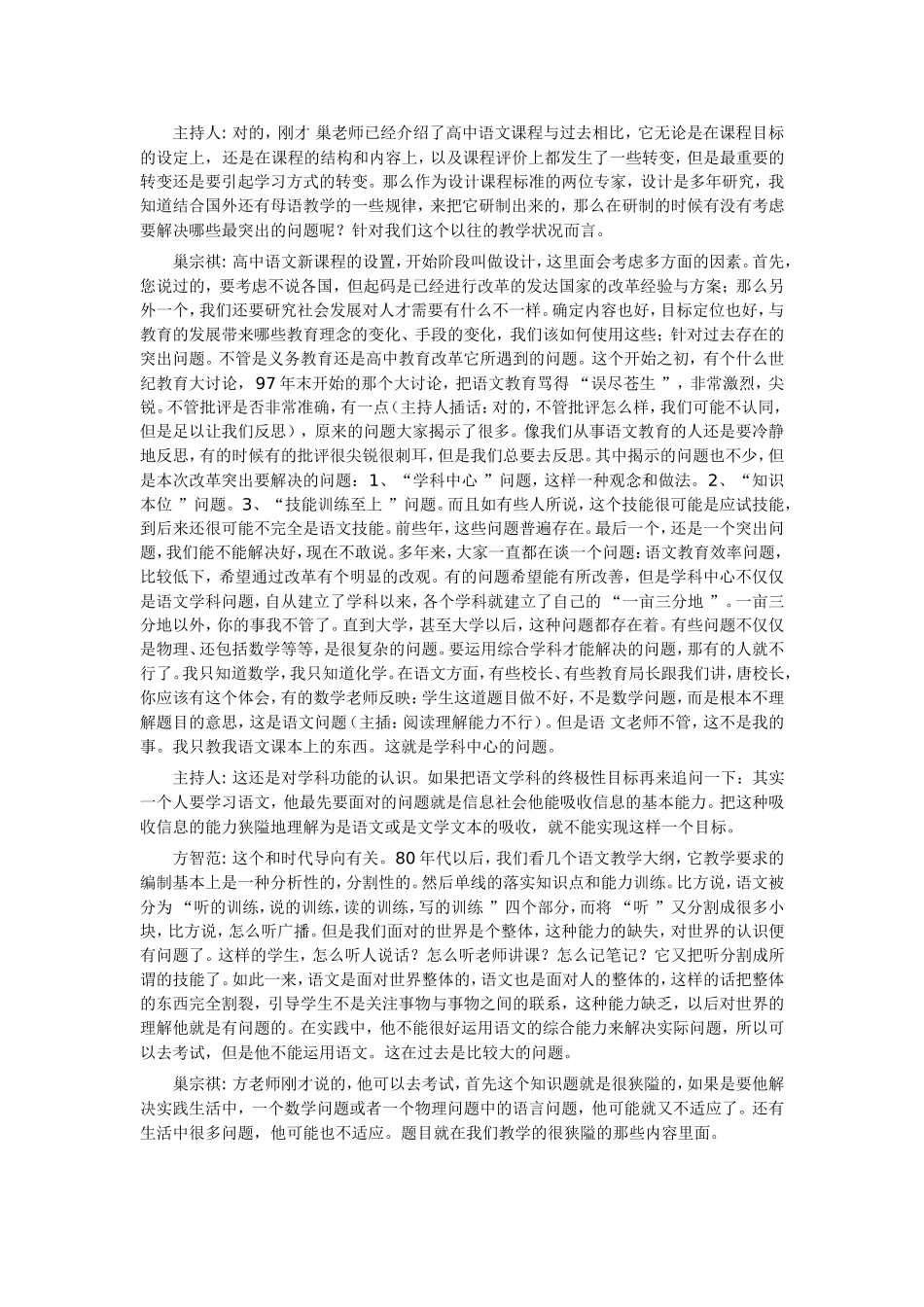 专题一 高中语文课程改革的思路和课程标准的设计_第2页