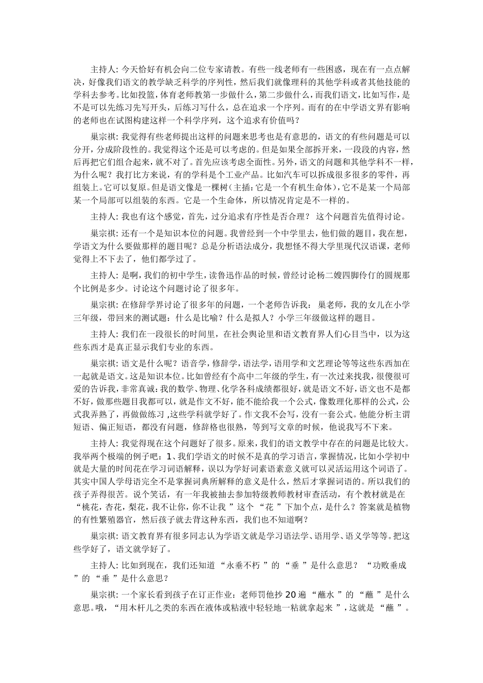 专题一 高中语文课程改革的思路和课程标准的设计_第3页