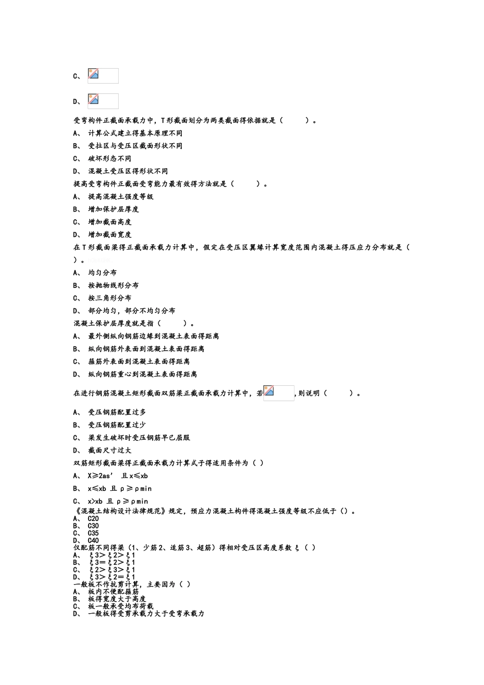 混凝土结构选择题_第2页