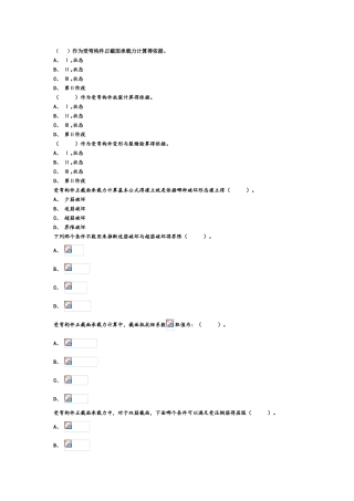 混凝土结构选择题