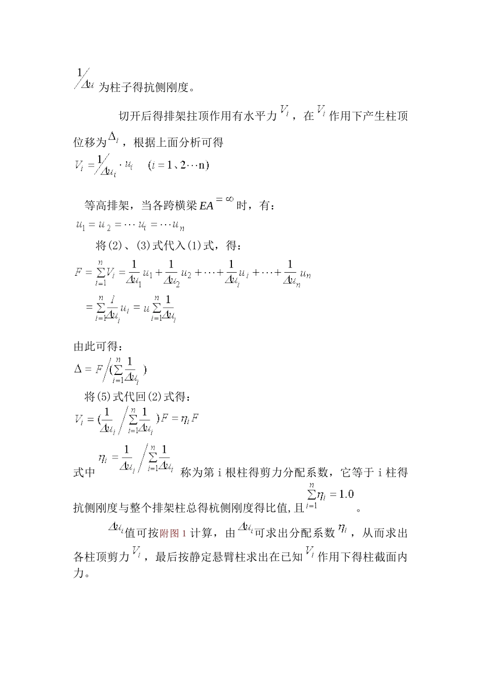 混凝土结构与砌体结构设计中册_十二章思考题答案_第2页