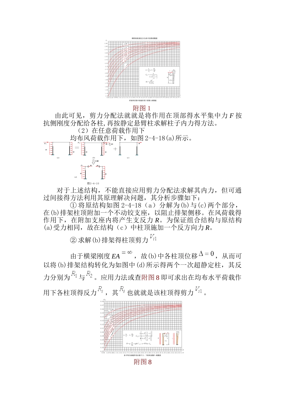混凝土结构与砌体结构设计中册_十二章思考题答案_第3页