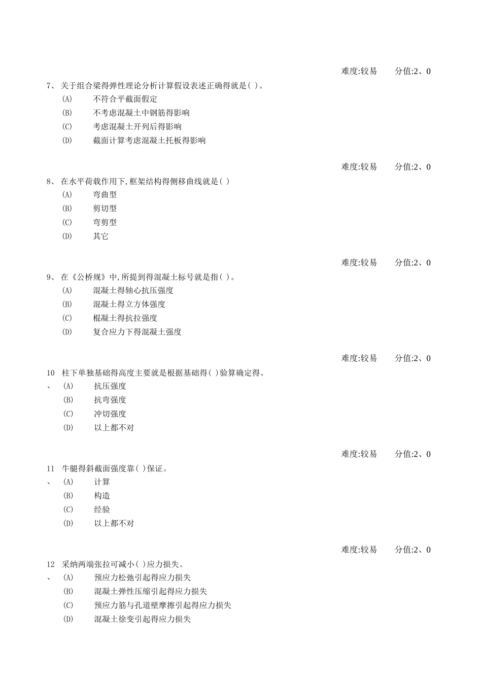 混凝土结构设计_第2页