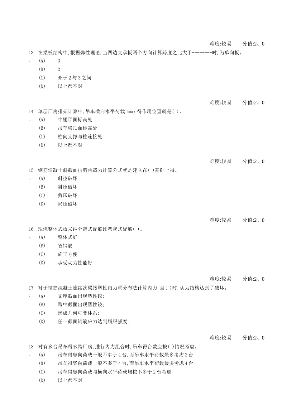 混凝土结构设计_第3页