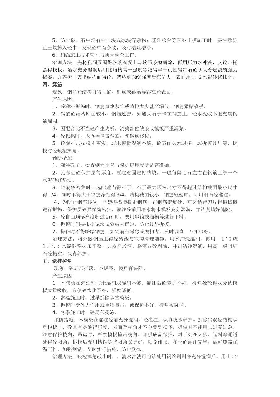 混凝土缺陷修补方案_第3页