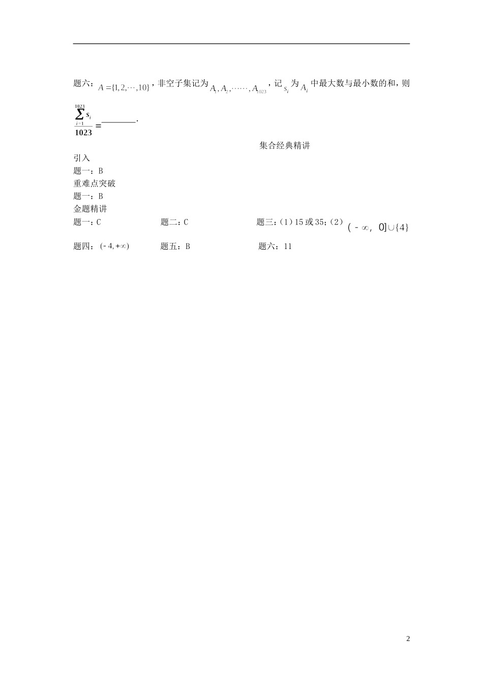 （新课标）北京市2015届高考数学一轮复习讲义 第3讲 集合 理_第2页