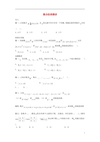 （新课标）北京市2015届高考数学一轮复习讲义 第3讲 集合 理