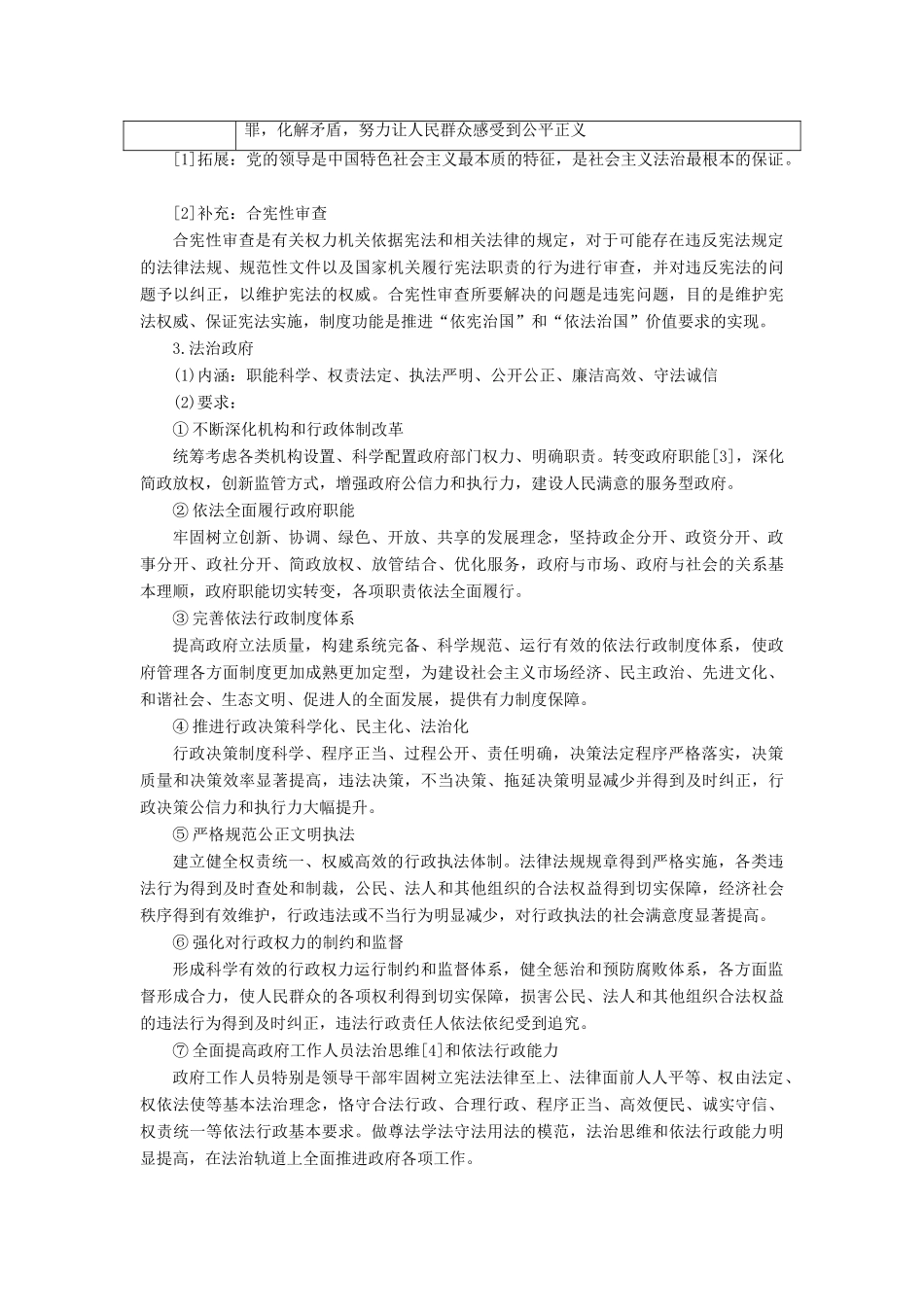 （新课改省份专用）高考政治一轮复习 第二模块 政治生活 第二单元 为人民服务的政府 补充课 全面依法治国讲义（含解析）-人教版高三全册政治学案_第2页