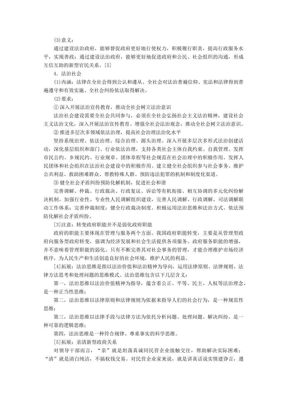 （新课改省份专用）高考政治一轮复习 第二模块 政治生活 第二单元 为人民服务的政府 补充课 全面依法治国讲义（含解析）-人教版高三全册政治学案_第3页